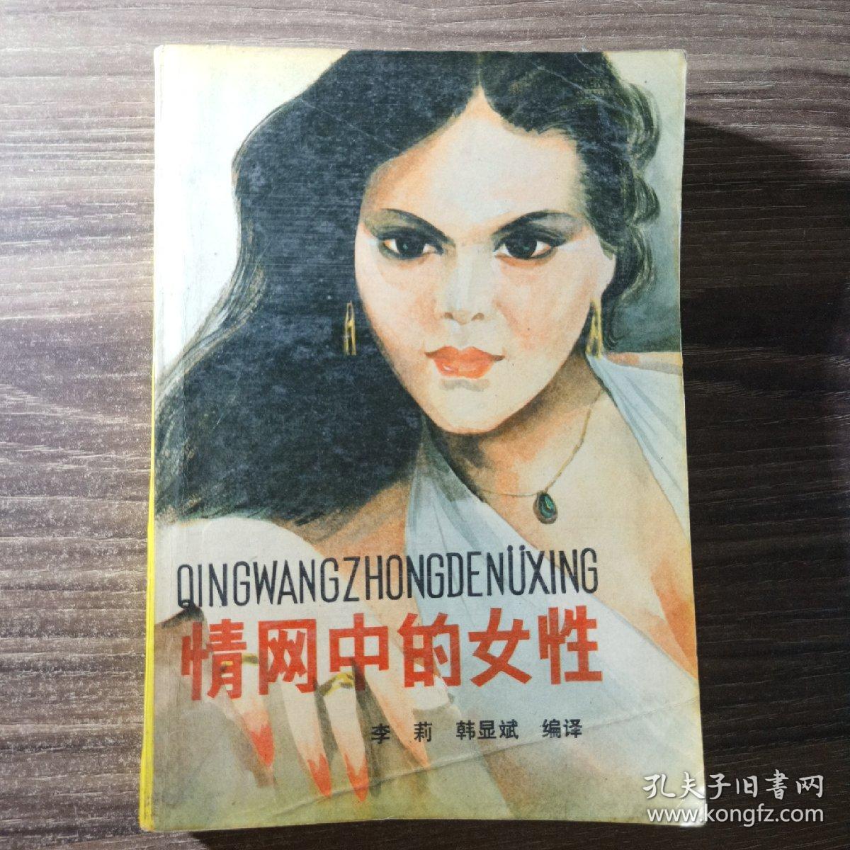 图书情网中的女性