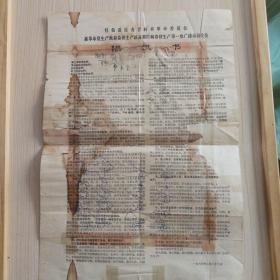 抓革命促生产掀起备耕生产新高潮打响春耕生产第一炮广播动员大会倡议书（红色造反者吉林省革命委员会）