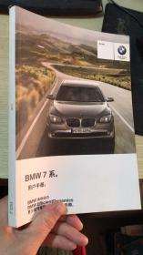 BMW7系用户手册