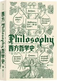 后浪·西方哲学史(第9版)