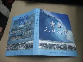 青春不甘忘却【广州市第六中学老三届离校五十周年纪念】