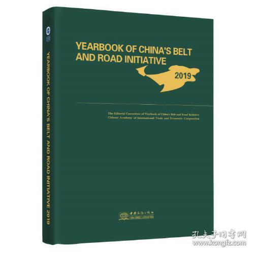 点击查看原图 中国一带一路年鉴2019(英文版)
