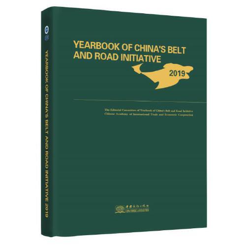 中国一带一路年鉴2019(英文版)