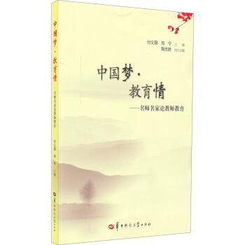 中国梦·教育情