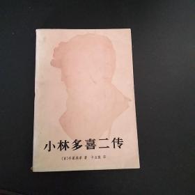 小林多喜二