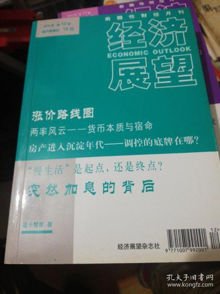 经济展望 2010-12   正版现货0235Z