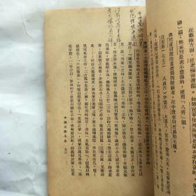 1936年大光书局32开：中国文学小史