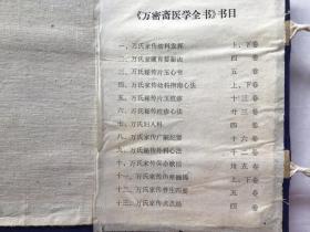 万密斋医学全书【大全套13本全】 收藏精品  无章无字迹【书目见图】