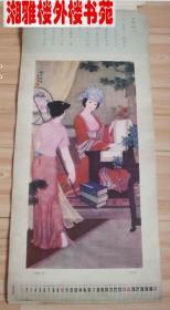 挂历 1982年仕女图(13张全)缺本