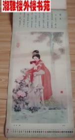 挂历 1982年仕女图(13张全)缺本