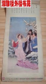 挂历 1982年仕女图(13张全)缺本