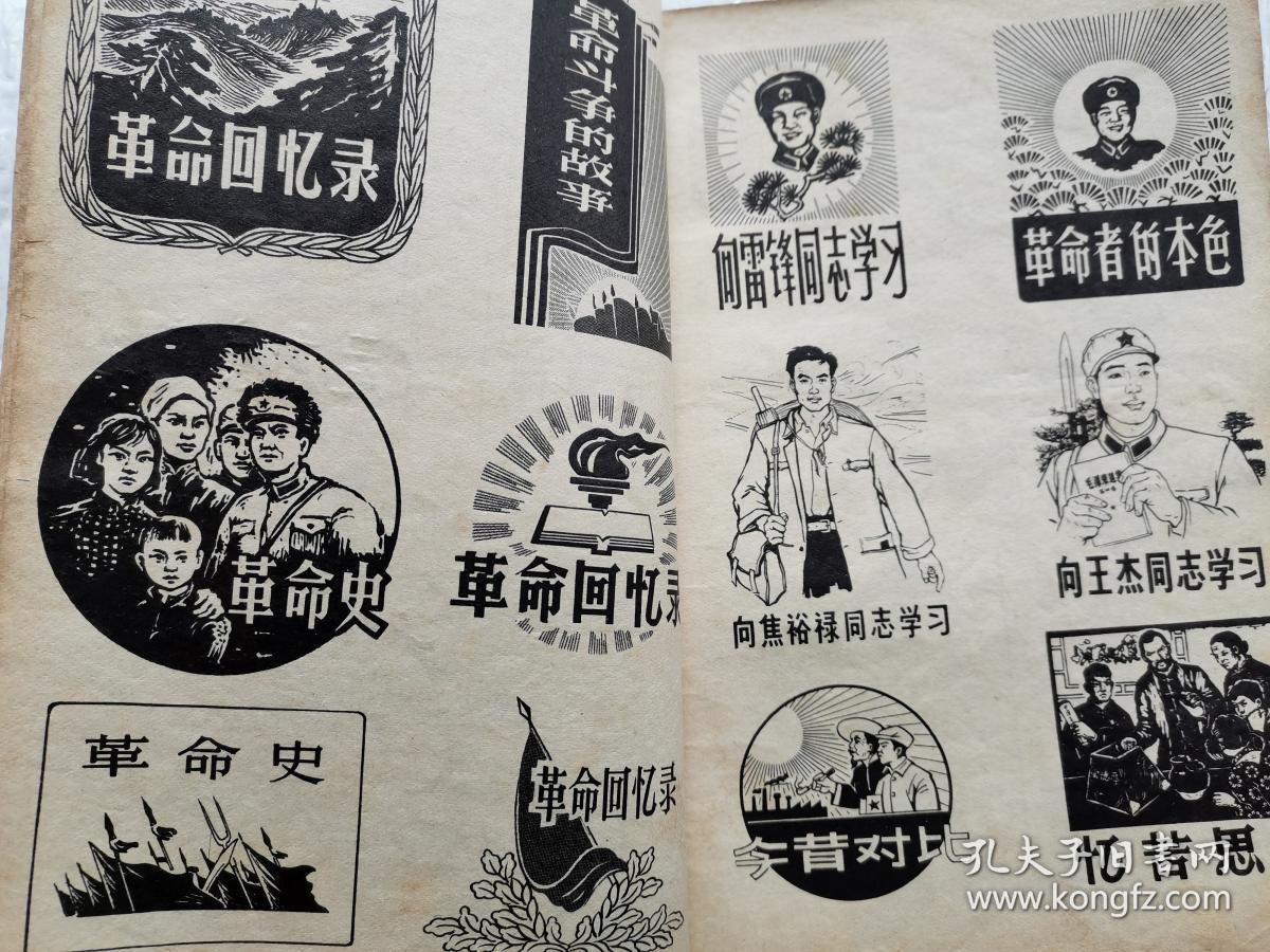 报头图案参考资料(1965年1版1966年2印%