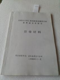 文蛤出口创汇基地建设及提高文蛤暂养成活率