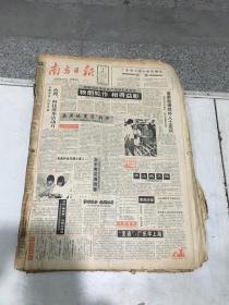 南方日报 1993年6月   原版合订