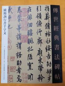 欧陽询行书千字文