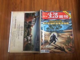 三联生活周刊2008年第41期（中产阶级的自救与他救）