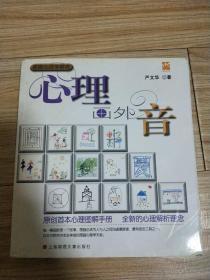 心理画外音 c