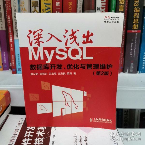 深入浅出MySQL：数据库开发、优化与管理维护