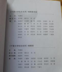 宁夏大学1958-2008 校友名录-第一稿  上册