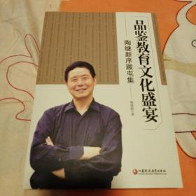 品鉴教育文化盛宴