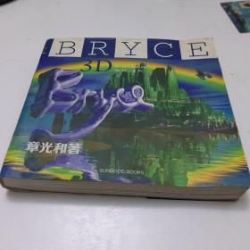 BRYCE 3D
虚拟天堂