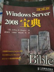 Windows Server 2008宝典一版一印