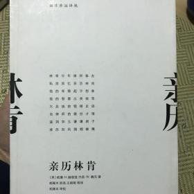 亲历林肯