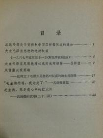 无限忠于毛泽东思想的战士——吕祥璧【少见稀缺本 32开 1968年1版1印  品好】