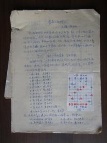 1987年象棋名人石镛、陈日旭寄给上海文艺出版社陈效渭投稿手写材料