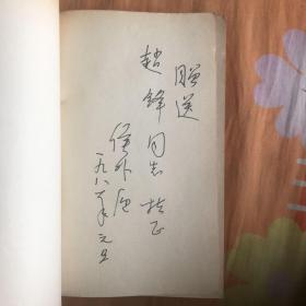中国思想史纲 签名本  （货号V1）