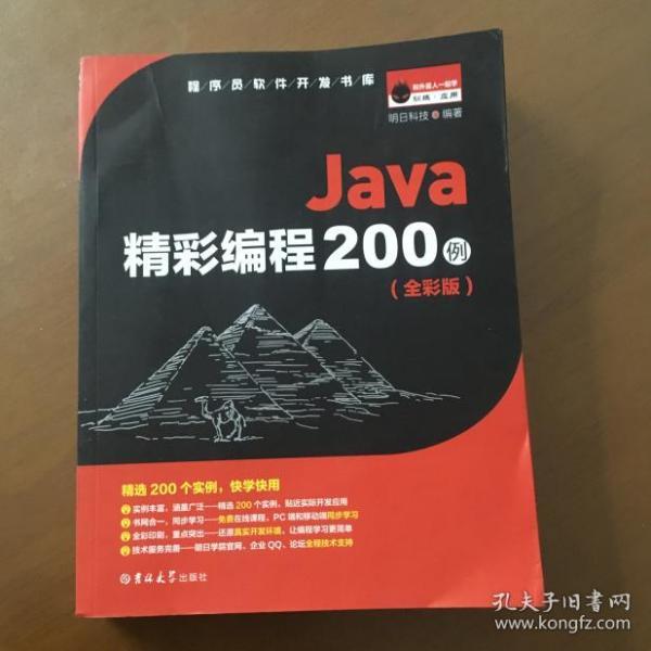 Java精彩编程200例（全彩版）正版含盘