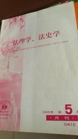 法理学法史学  2005年 第5期九品15包邮  新发现九品15包邮  标准英语分级读物.学生卷.第2级------数学家九品15包邮 国家地理科学探索丛书：生命科学 植物的力量九品15包邮合售35包邮