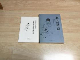 北大“屠夫"（附小册子）