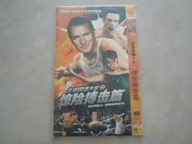 全球国语大片《惊险搏击篇》DVD