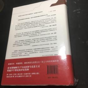 如何改变世界：马克思和马克思主义的传奇