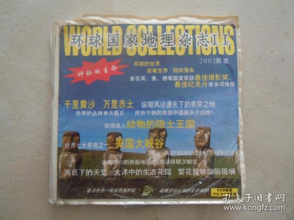 环球国家地理杂志②6cd