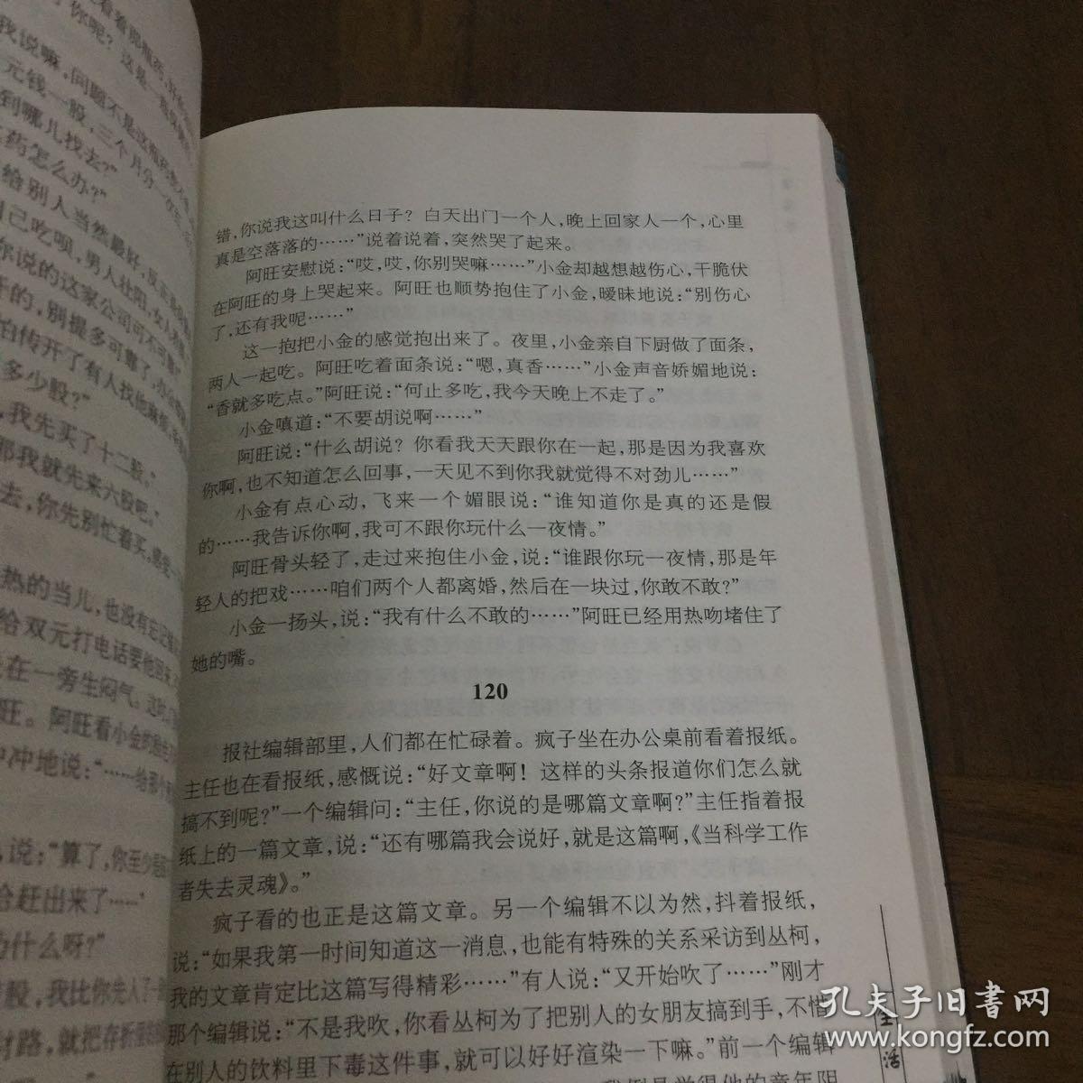 生活秀:长篇影视小说