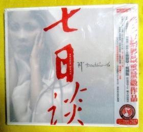 CD              朱哲琴《七日谈》2006（台版、全新未拆）
