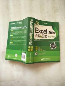 Excel 2010函数与公式速查手册