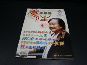 养生大世界 2004年 第3期