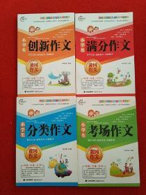 黄冈作文·中国名校作文典范：小学生3年级作文