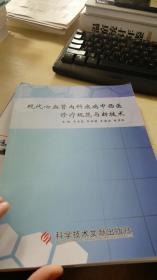 現(xiàn)代心血管內(nèi)科疾病中西醫(yī)診療規(guī)范與新技術(shù)