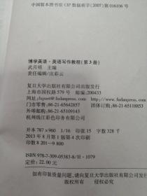 博学英语.英语写作教程（第三册）