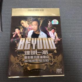 BEYOND 连明一派  精彩面对面演唱会 DVD正版品好