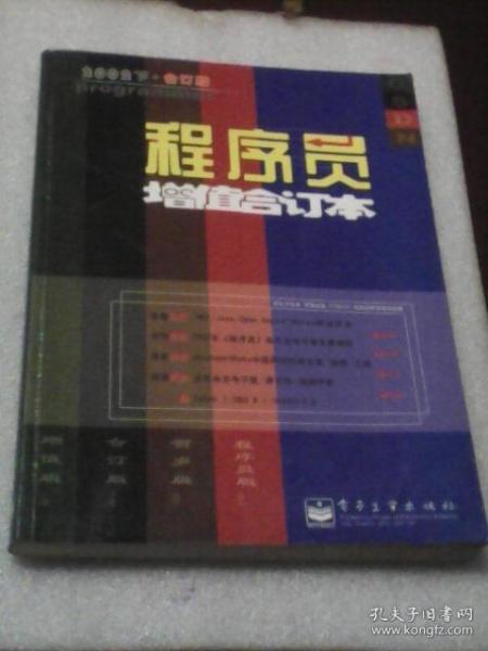 程序员：2002年增值合订本下册