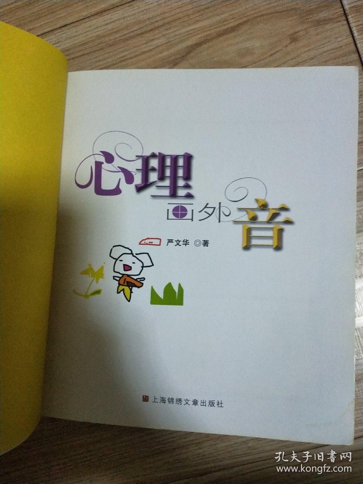 心理画外音 c
