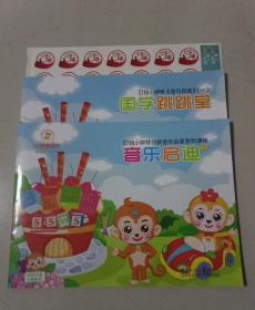 叮垱小钟琴创新音乐启蒙系列课程 音乐启迪1