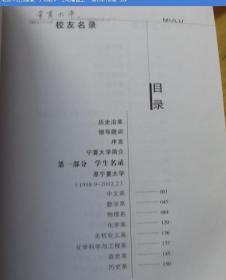 宁夏大学1958-2008 校友名录-第一稿  上册