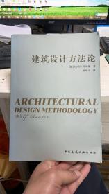 建筑设计方法论