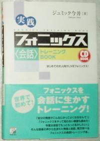 ◆日文原版书 実践フォニックス